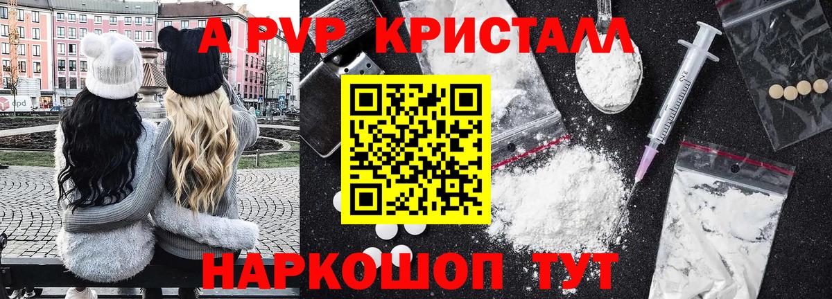 А ПВП кристаллы  Alpha-PVP VHQ  где купить наркоту  Вход с VPN  Альфа ПВП  Ливны  Alpha-PVP СК КРИС 