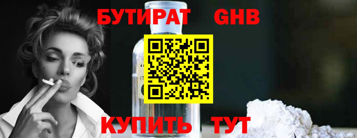 Бутират оксибутират Ливны
