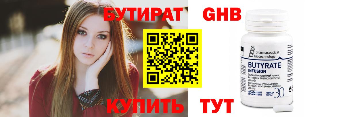 БУТИРАТ оксибутират  Вход с VPN  Бутират  Ливны 