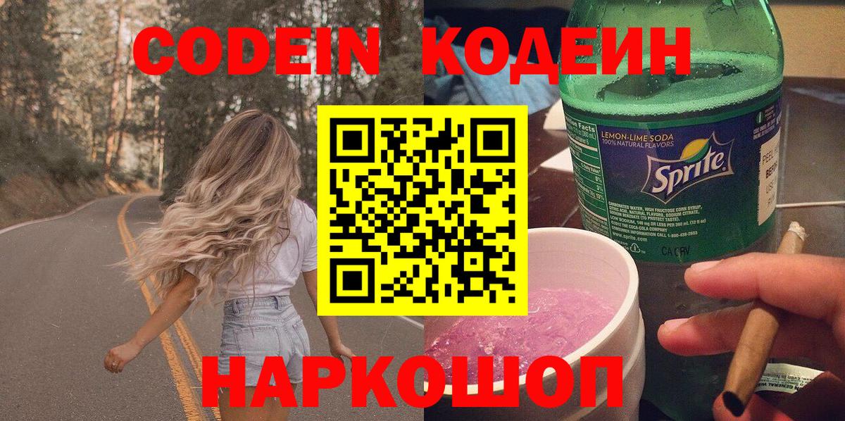 Кодеиновый сироп Lean Purple Drank Ливны