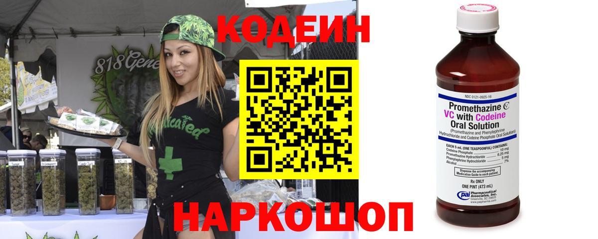 Кодеин напиток Lean (лин)  Кодеин напиток Lean (лин)  Ливны  Вход с VPN 