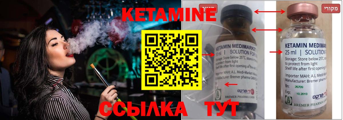 Кетамин VHQ Ливны