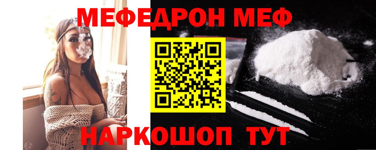 МЯУ-МЯУ  Мефедрон VHQ  Мефедрон  Ливны  Вход с VPN  Меф кристаллы 