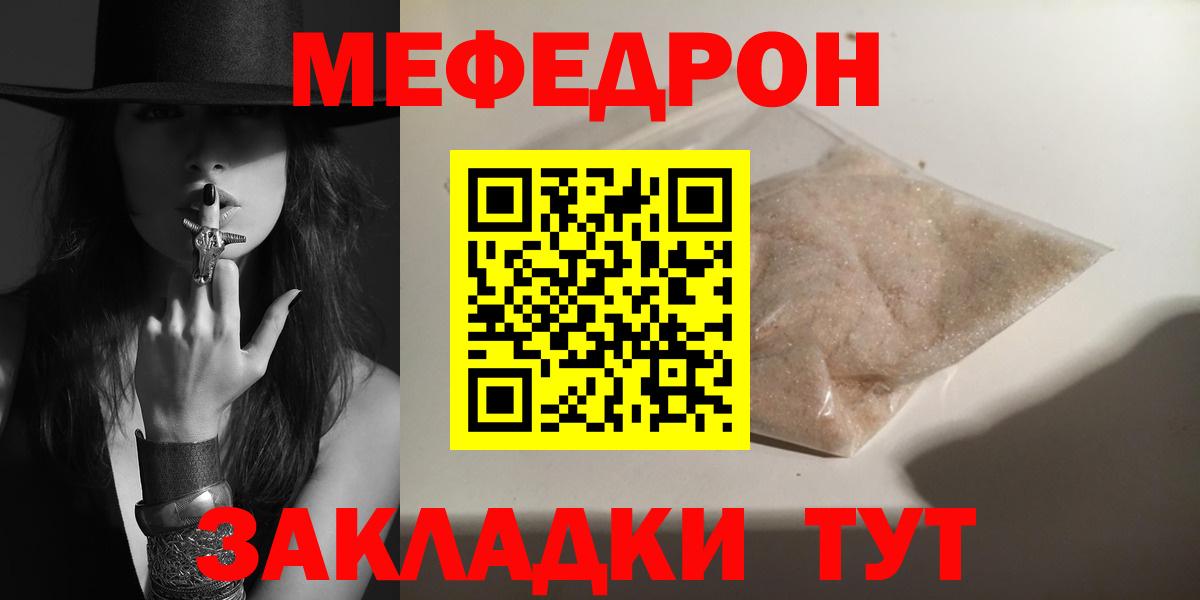 Меф мяу мяу мука Ливны