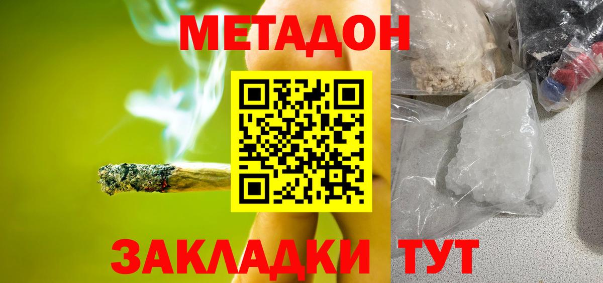 Метадон белоснежный  МЕТАДОН кристалл  Ливны  Вход с VPN 